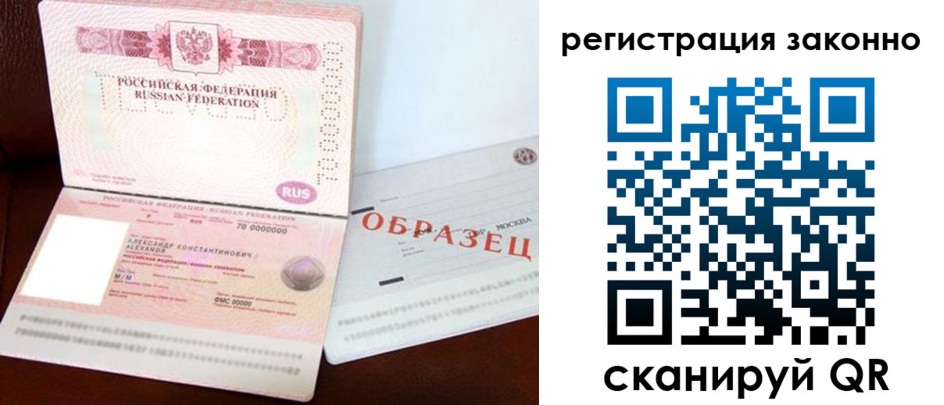 прописка штамп в Нововоронеже