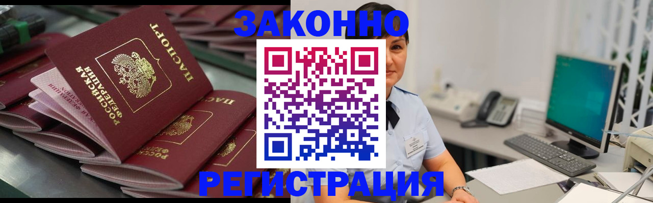 прописка для работы в Нововоронеже