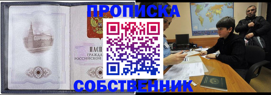 прописка паспорт в Нововоронеже