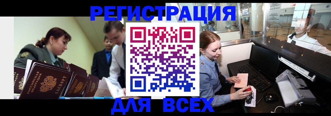 купить прописку в Нововоронеже