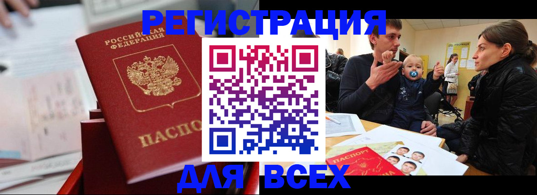 прописка 2025 в Нововоронеже