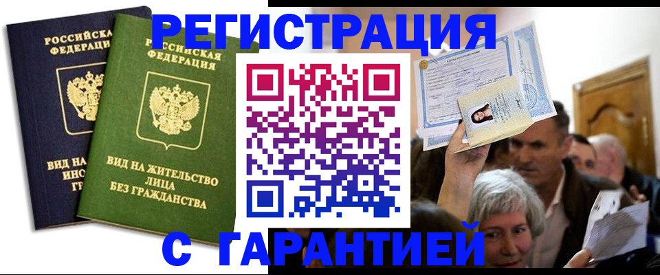 временная регистрация надежно в Нововоронеже