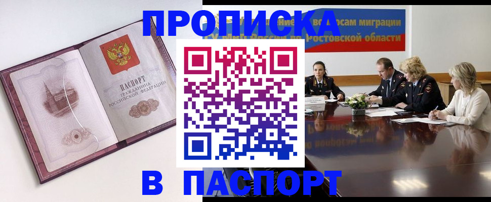 временная регистрация гарантия в Нововоронеже