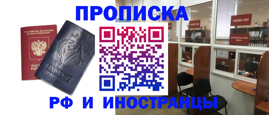 временная регистрация недорого в Нововоронеже