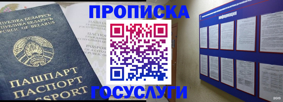 временная регистрация недорого в Нововоронеже