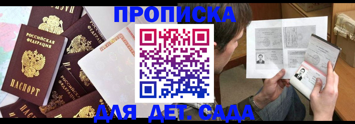 прописка 2025 в Нововоронеже